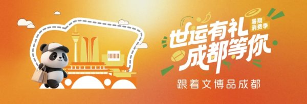 非常谋略 暑期消费季⑱“跟着文博品成都” 许燎源现代设计艺术博物馆——在这里，触摸成都的生活艺术