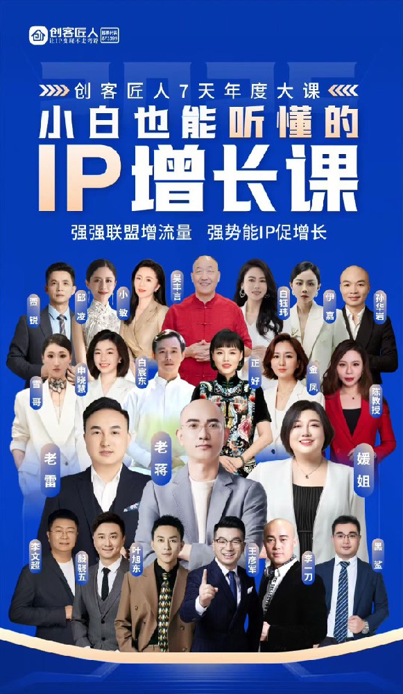 大圣配资 创客匠人 7 天年度大课启幕 全球创始人 IP+AI 万人高峰论坛线上启动
